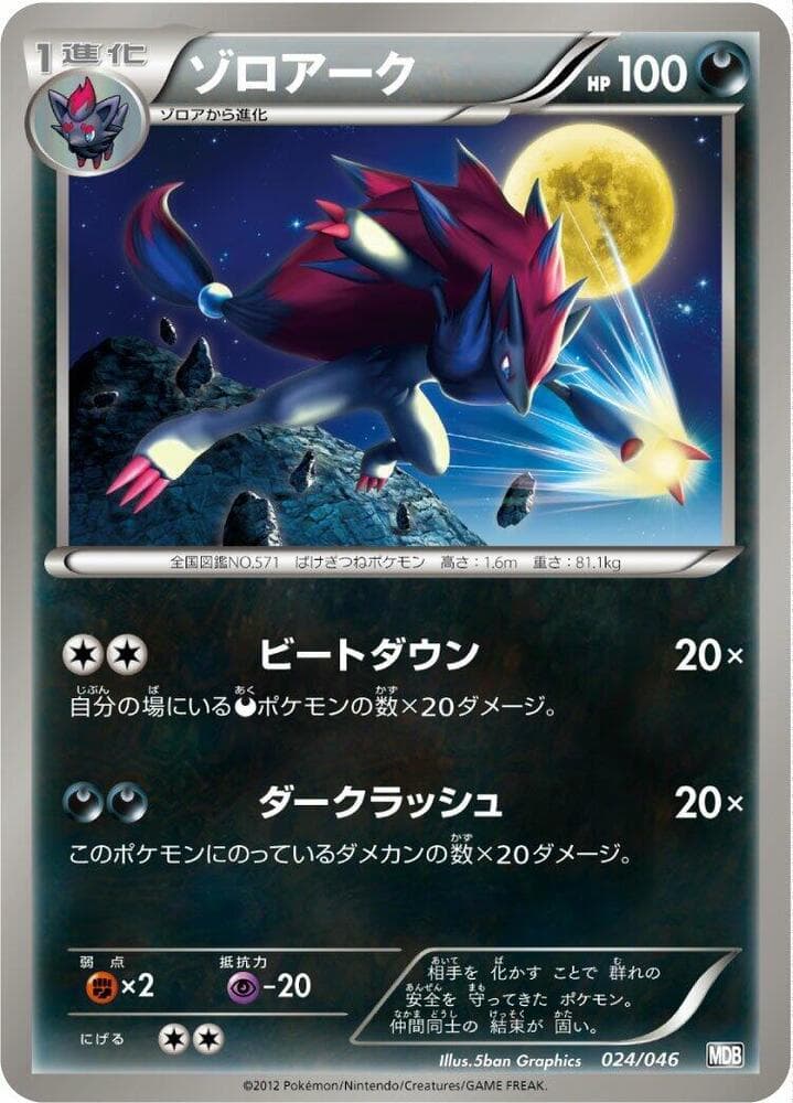 Zoroark — изображение карты