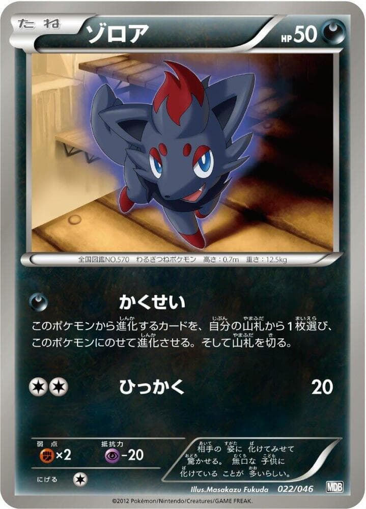 Zorua — изображение карты