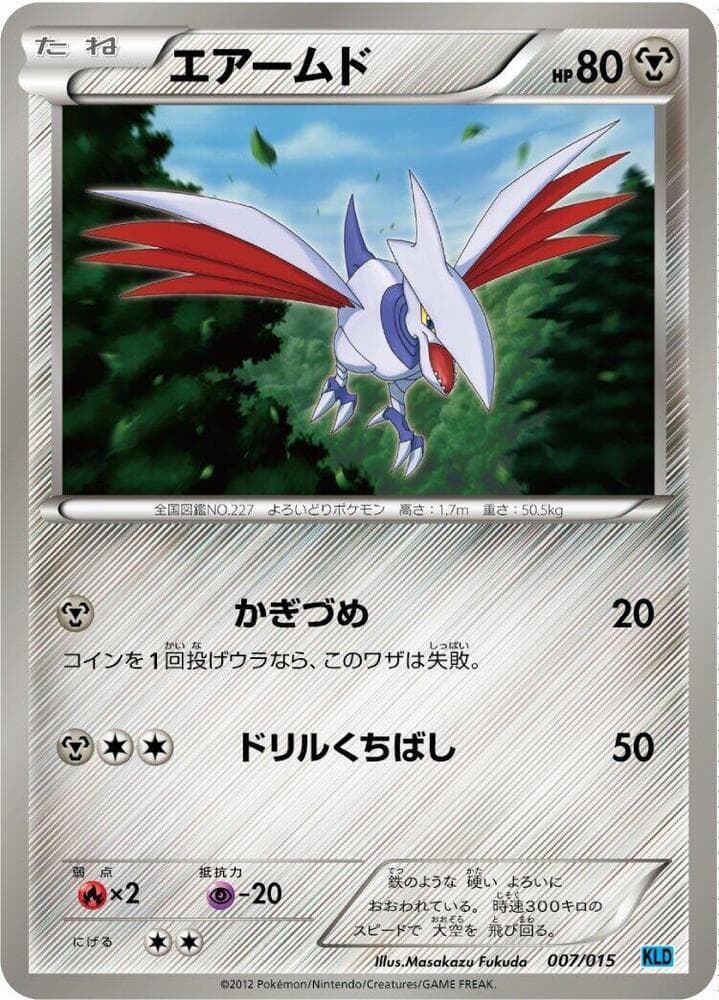 Skarmory — изображение карты