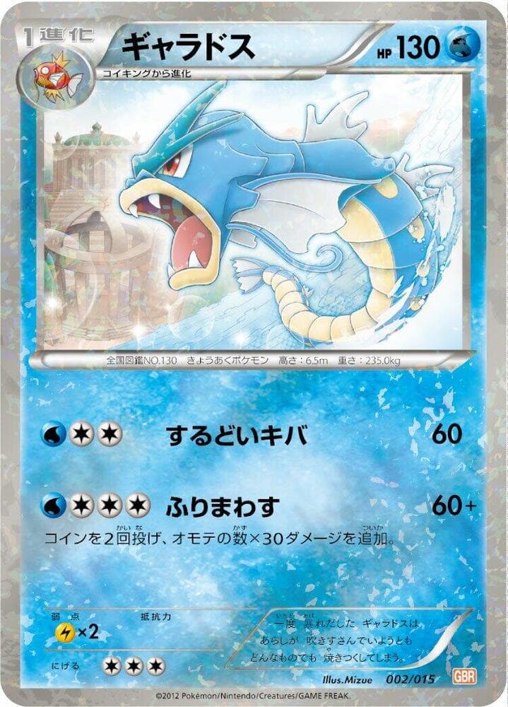 Gyarados — изображение карты