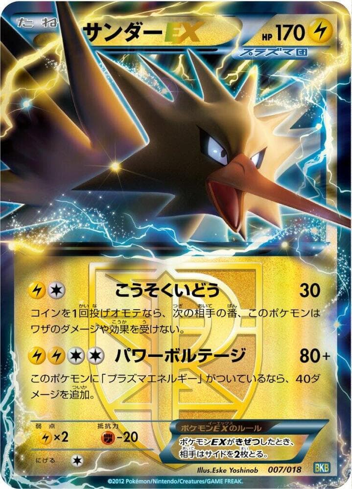 Zapdos EX (Team Plasma) — изображение карты