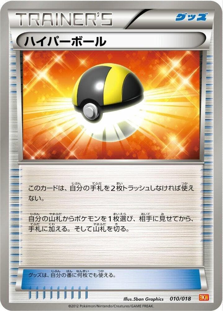 Ultra Ball — изображение карты