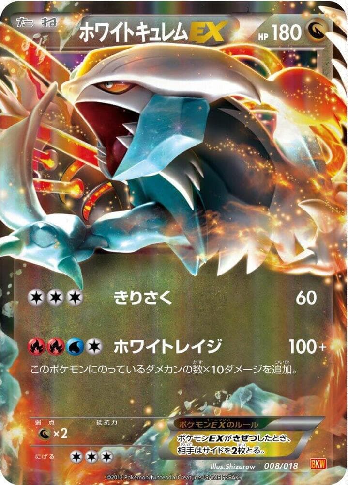 White Kyurem EX — изображение карты