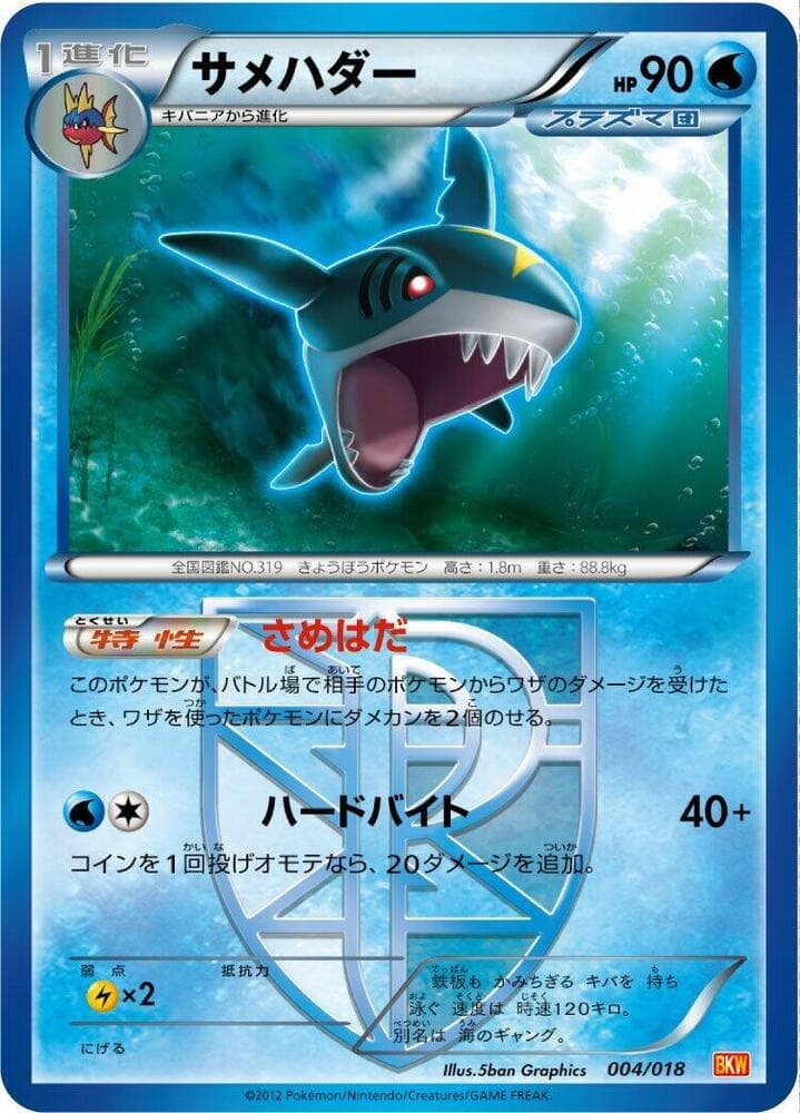 Sharpedo (Team Plasma) — изображение карты