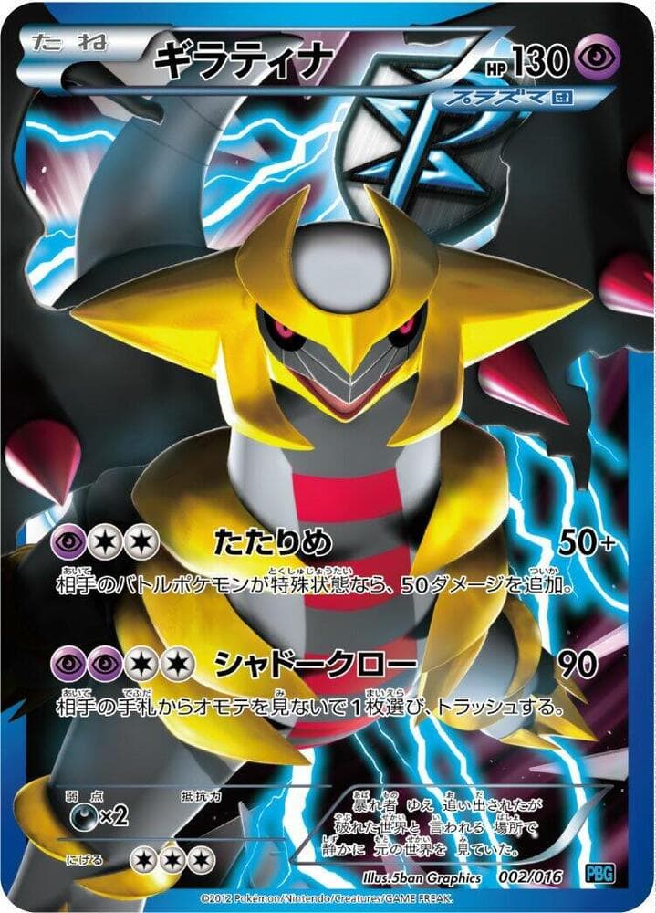 Giratina (Team Plasma) — изображение карты