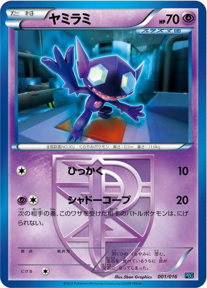 Sableye (Team Plasma) — изображение карты