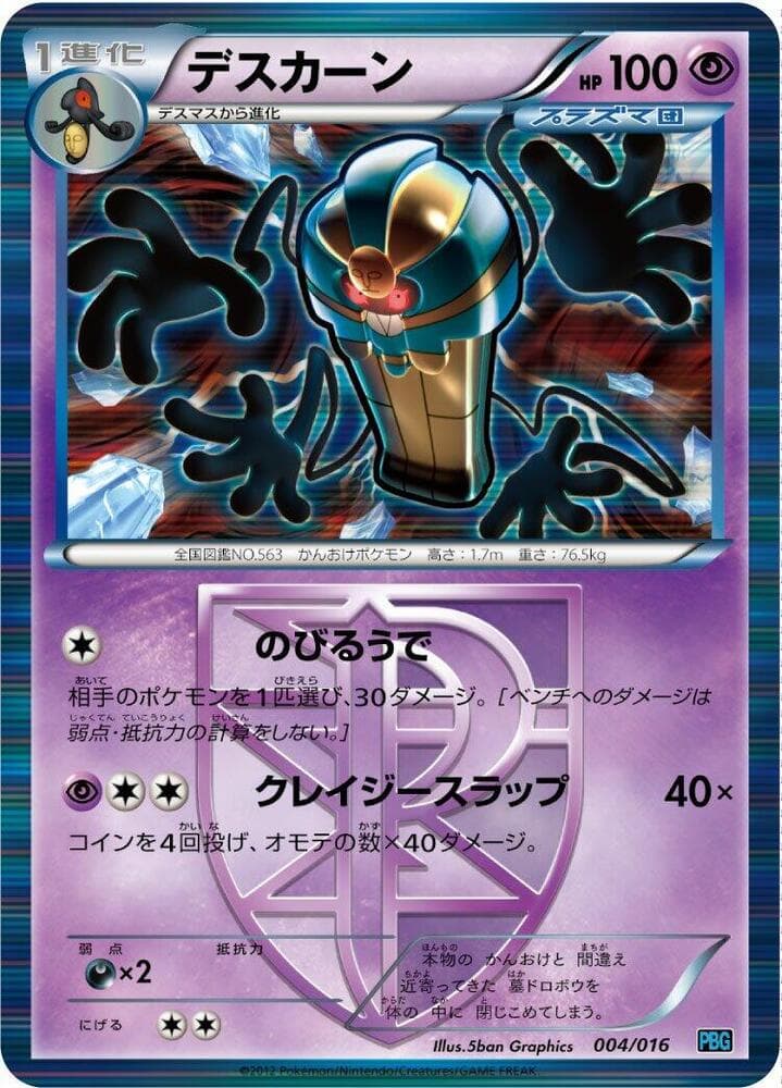 Cofagrigus (Team Plasma) — изображение карты