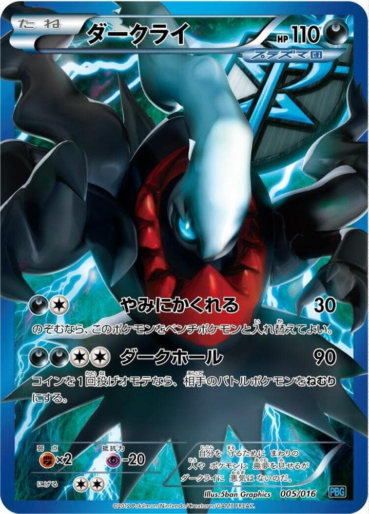 Darkrai (Team Plasma) — изображение карты