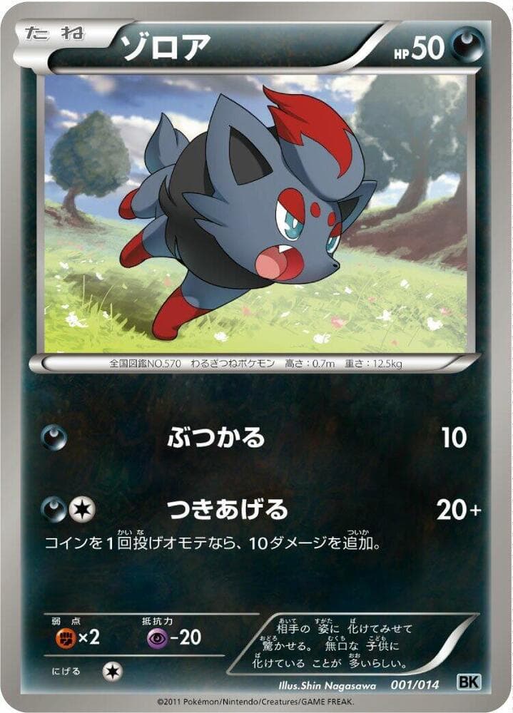 Zorua — изображение карты