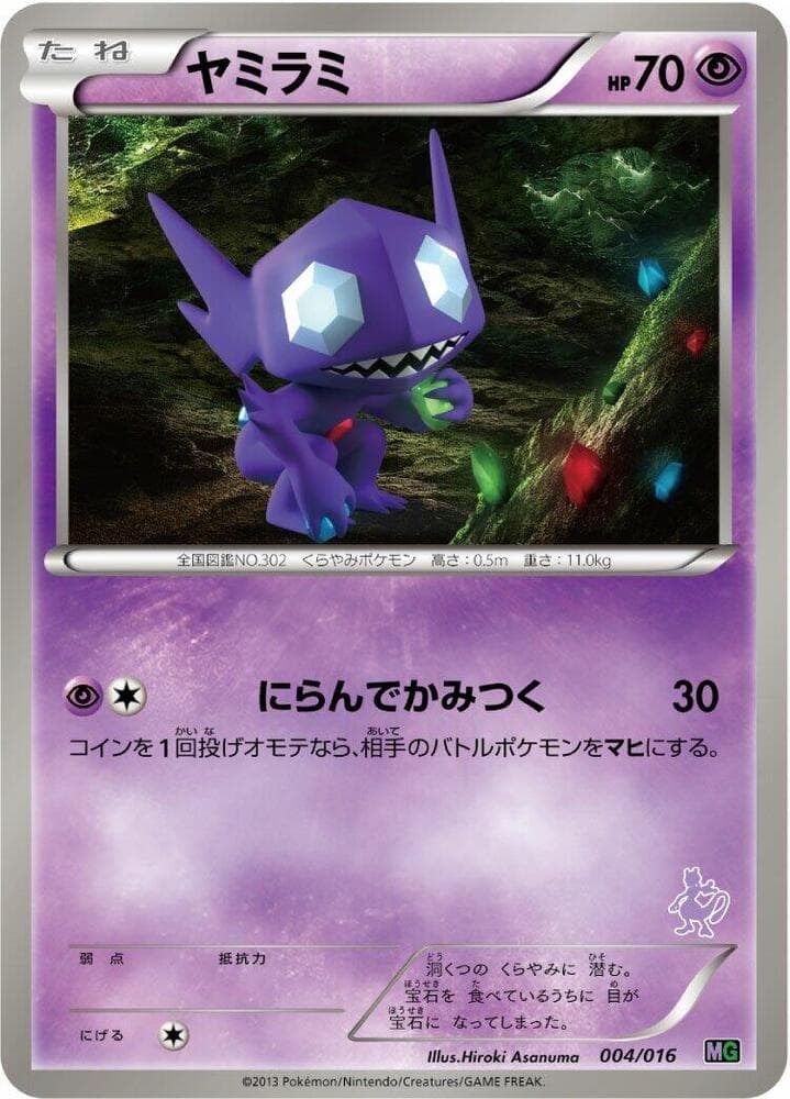 Sableye — изображение карты