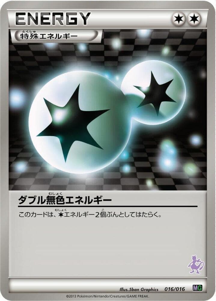 Double Colorless Energy — изображение карты