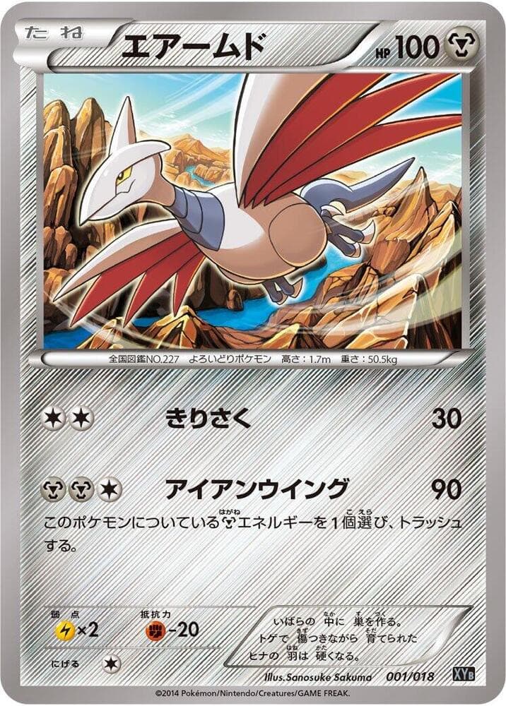 Skarmory — изображение карты