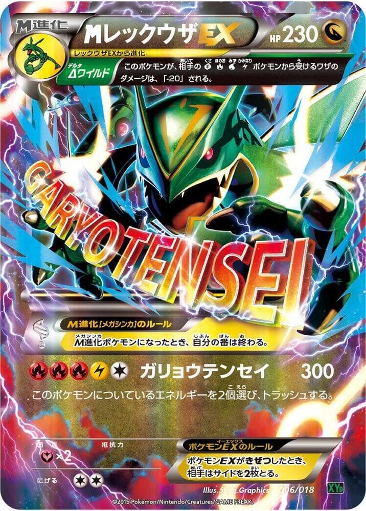 M Rayquaza EX — изображение карты