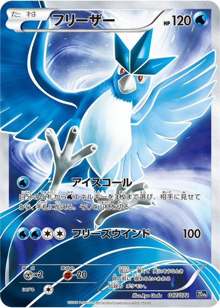Articuno — изображение карты