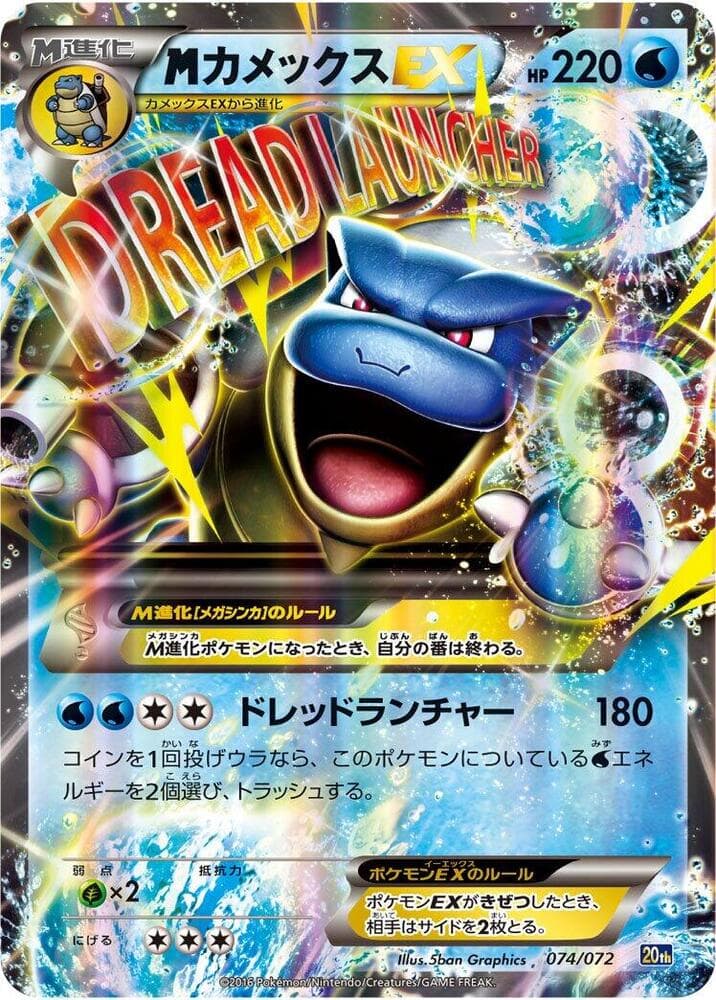 Mega Blastoise EX — изображение карты