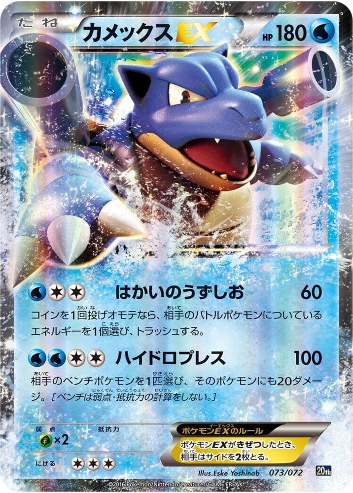 Blastoise EX — изображение карты