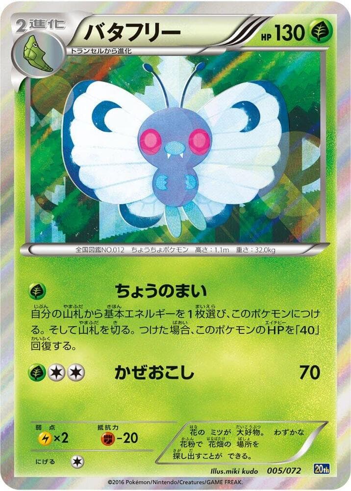 Butterfree — изображение карты