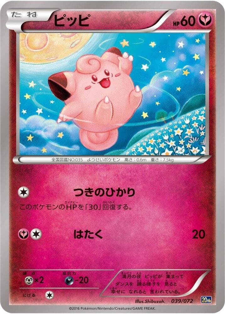 Clefairy — изображение карты