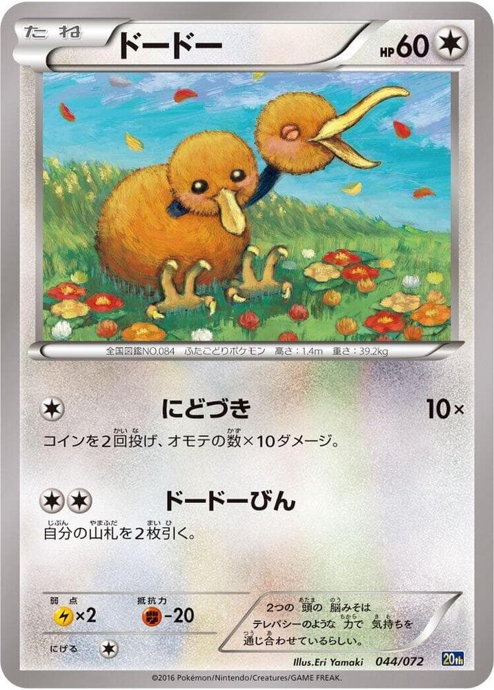 Doduo — изображение карты