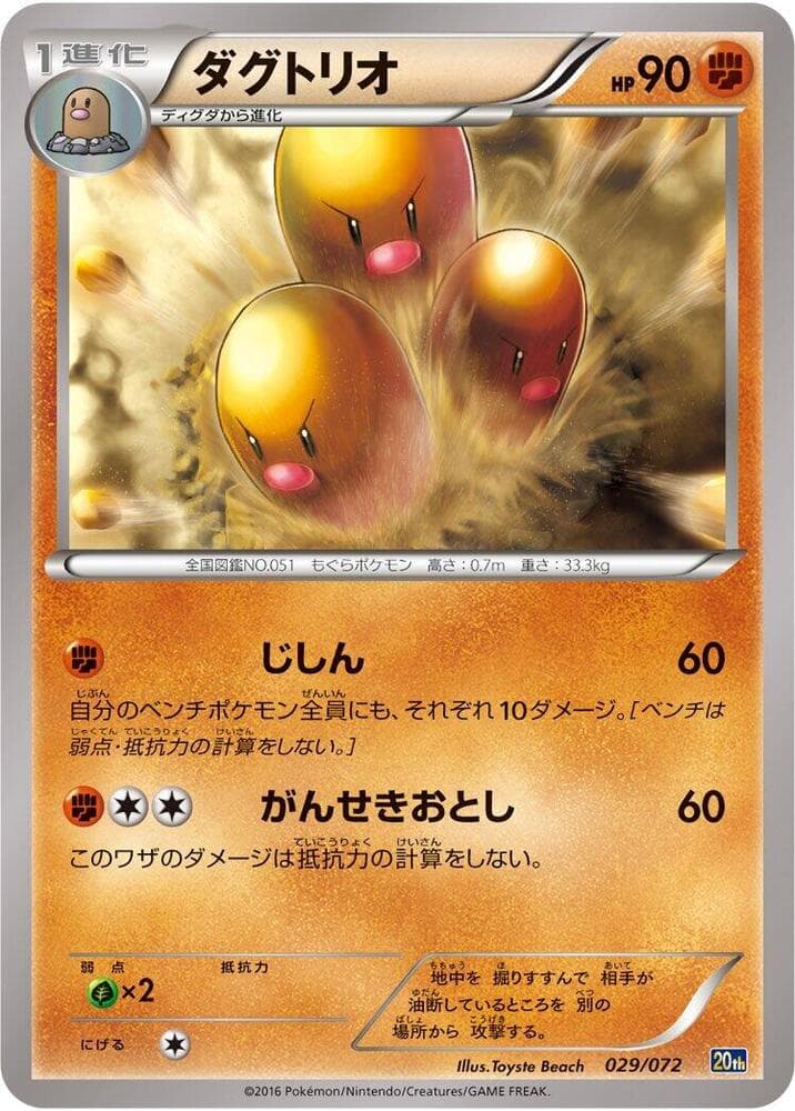 Dugtrio — изображение карты