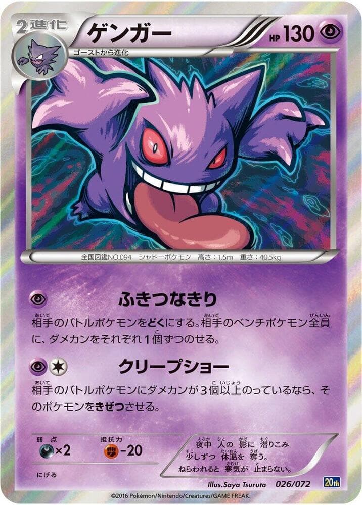 Gengar — изображение карты