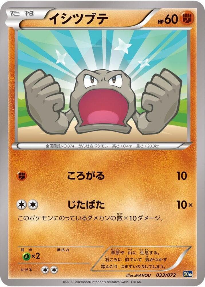 Geodude — изображение карты