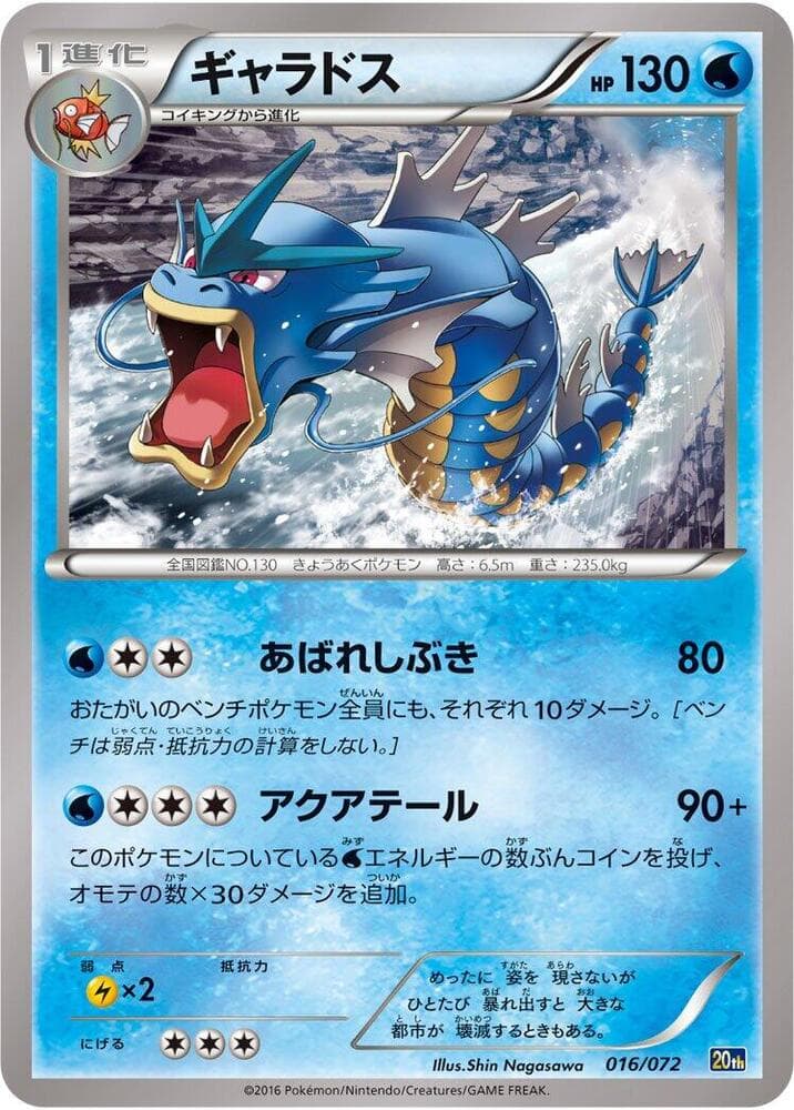 Gyarados — изображение карты