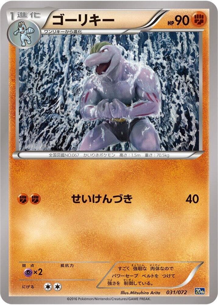 Machoke — изображение карты