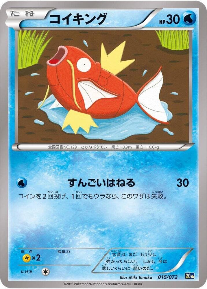 Magikarp — изображение карты