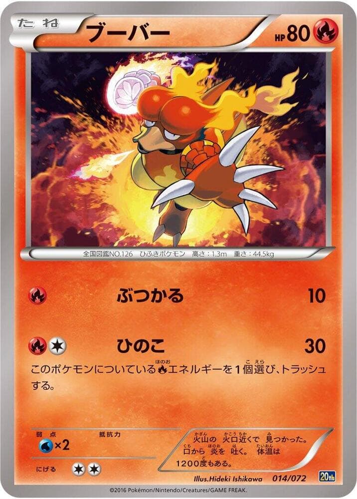 Magmar — изображение карты