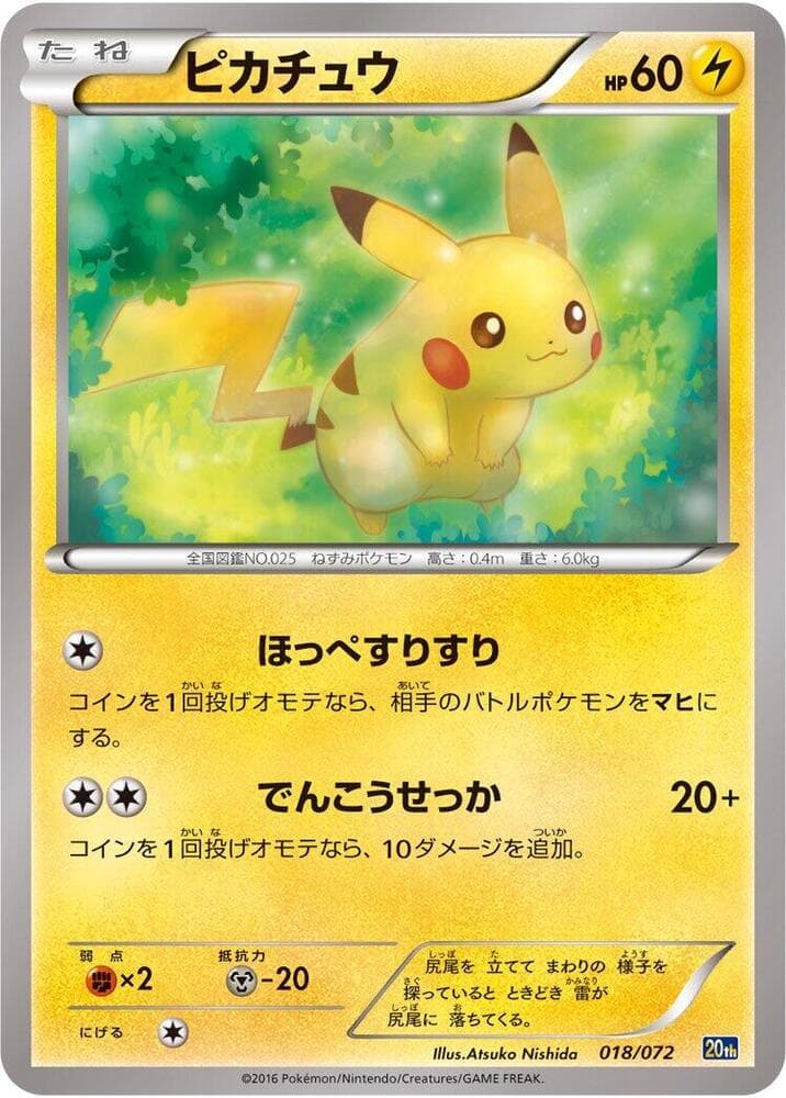 Pikachu — изображение карты