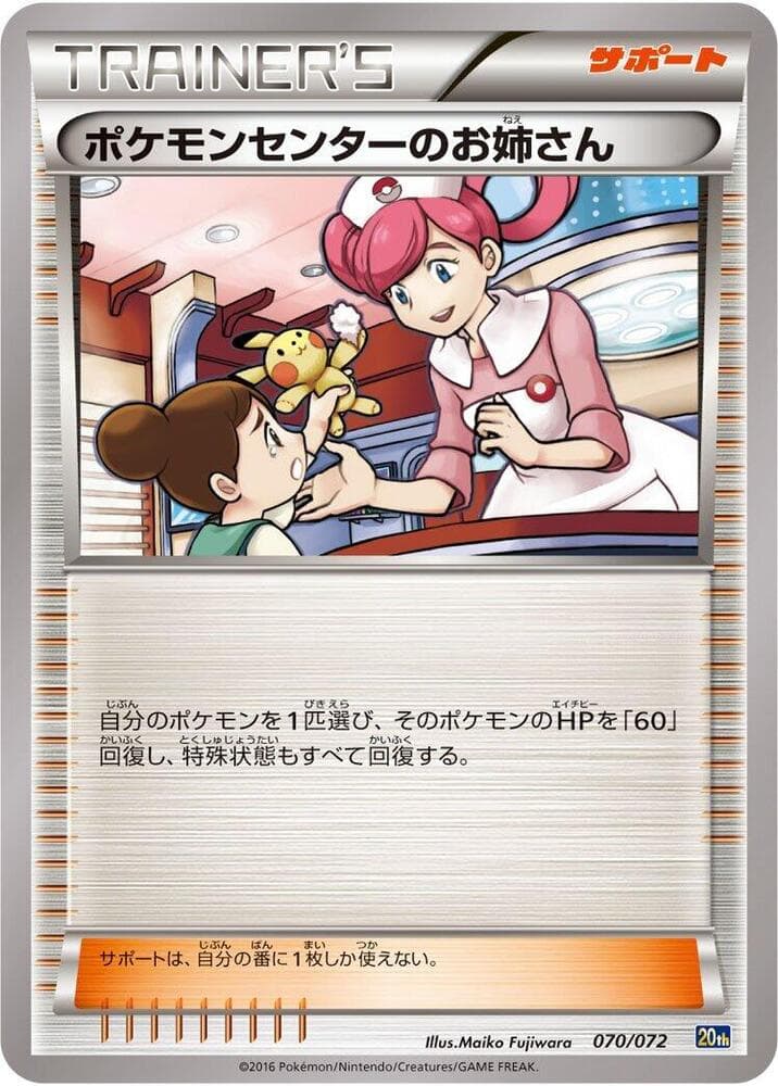 Pokemon Center Lady — изображение карты