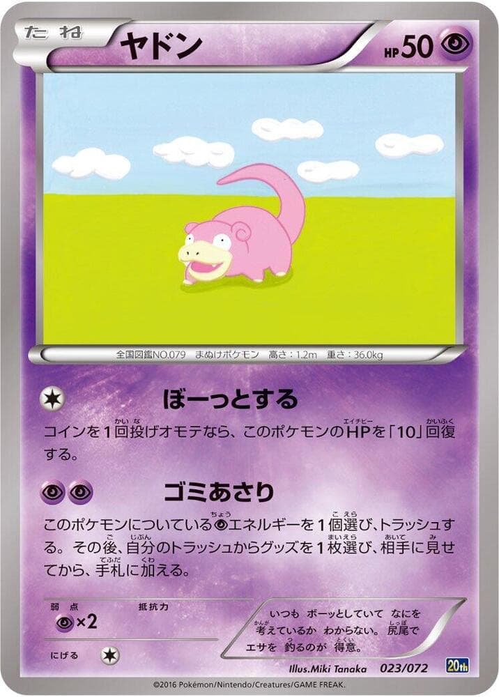 Slowpoke — изображение карты