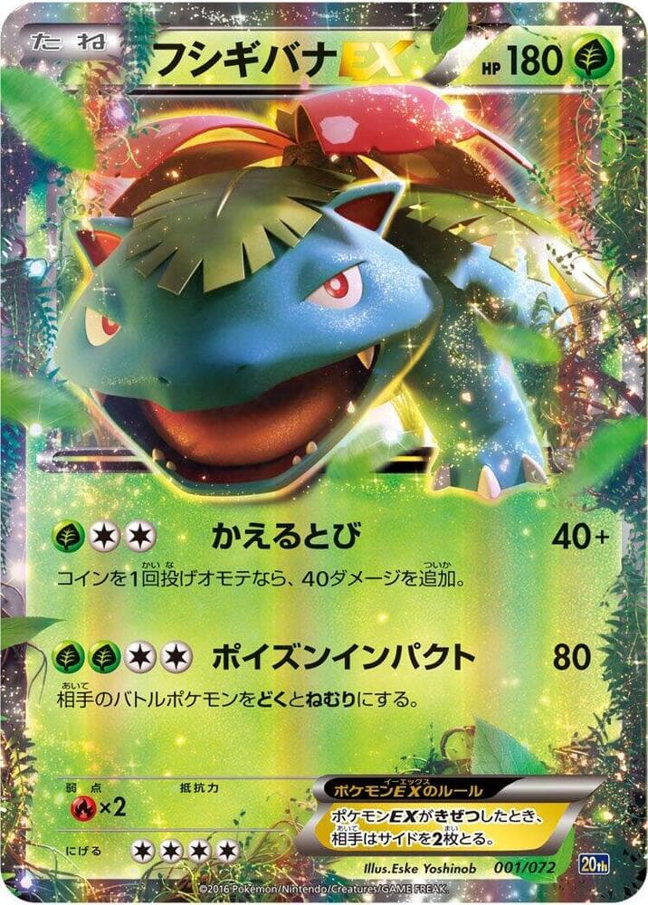 Venusaur EX — изображение карты