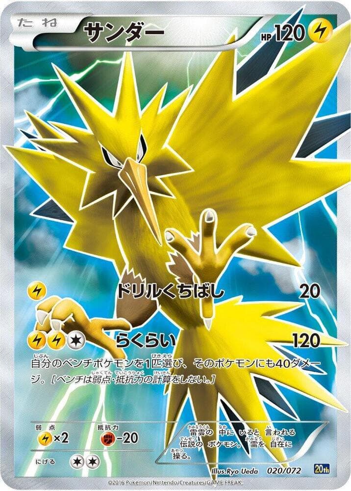 Zapdos — изображение карты