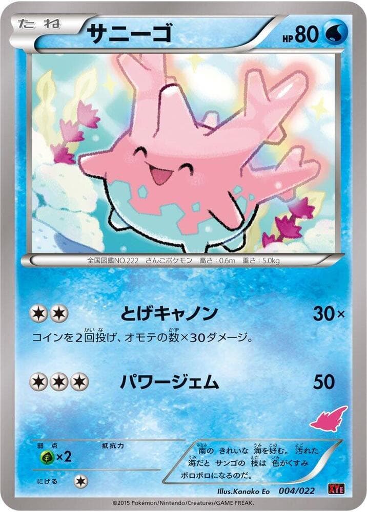 Corsola — изображение карты