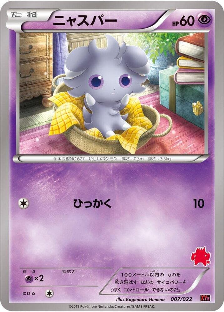 Espurr — изображение карты