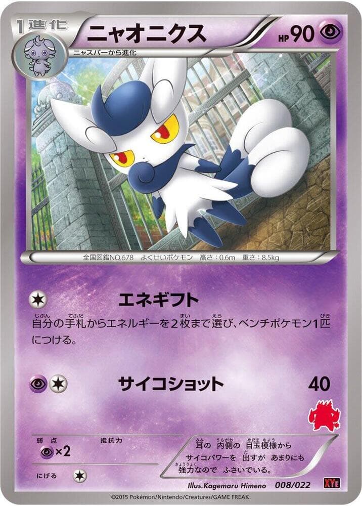 Meowstic — изображение карты
