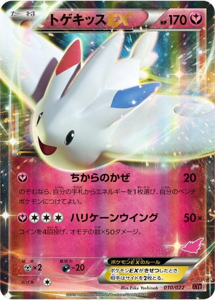 Togekiss EX — изображение карты