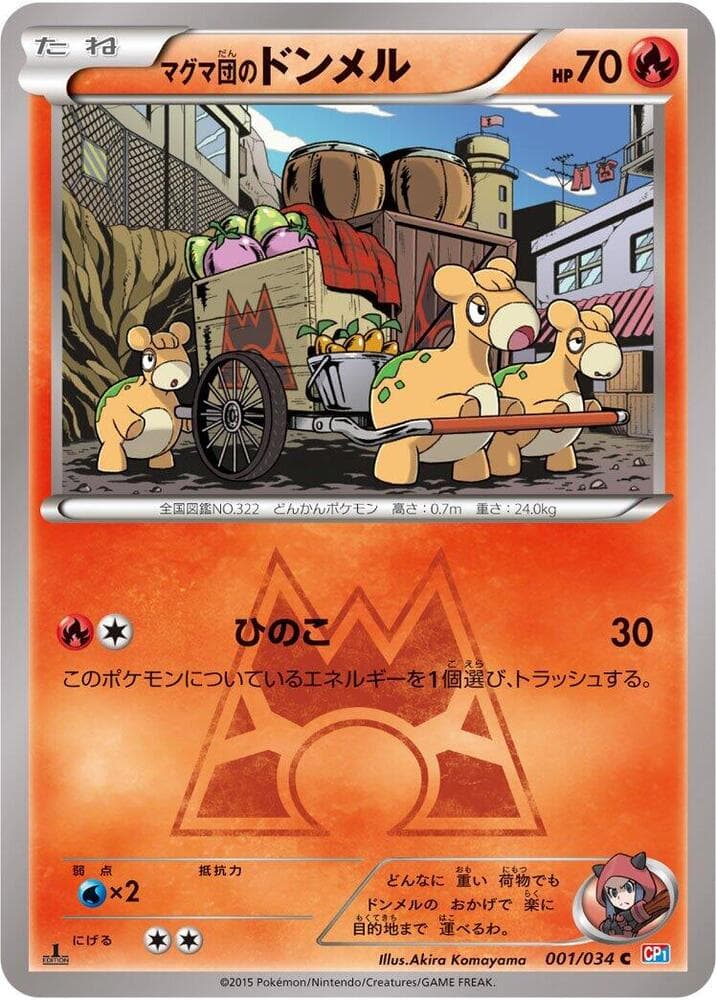 マグマ団のドンメル — изображение карты