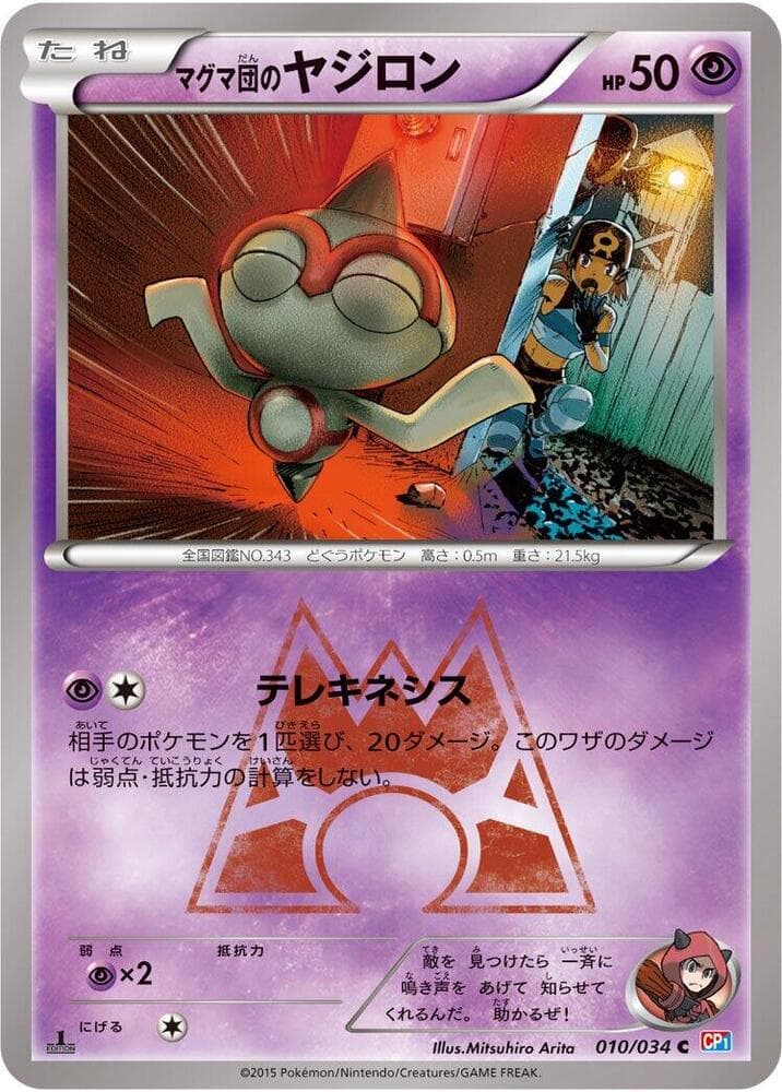 マグマ団のヤジロン — изображение карты