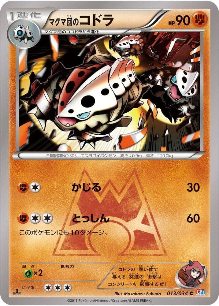 マグマ団のコドラ — изображение карты