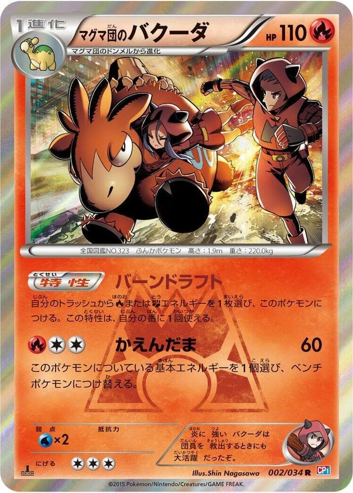 マグマ団のバクーダ — изображение карты