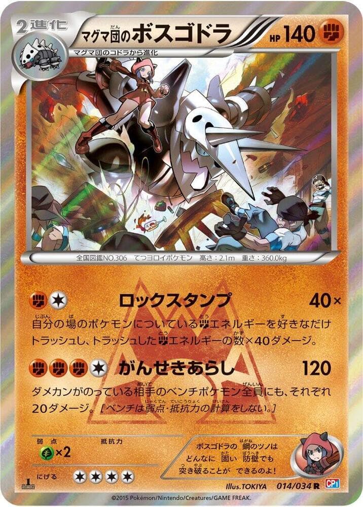 マグマ団のボスゴドラ — изображение карты