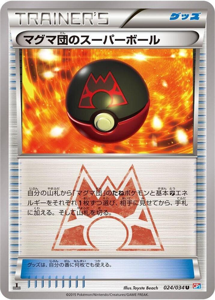 マグマ団のスーパーボール — изображение карты