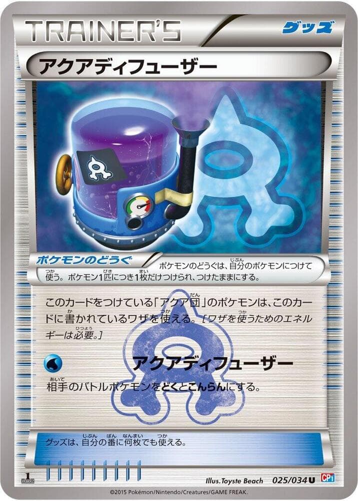 アクアディフューザー — изображение карты