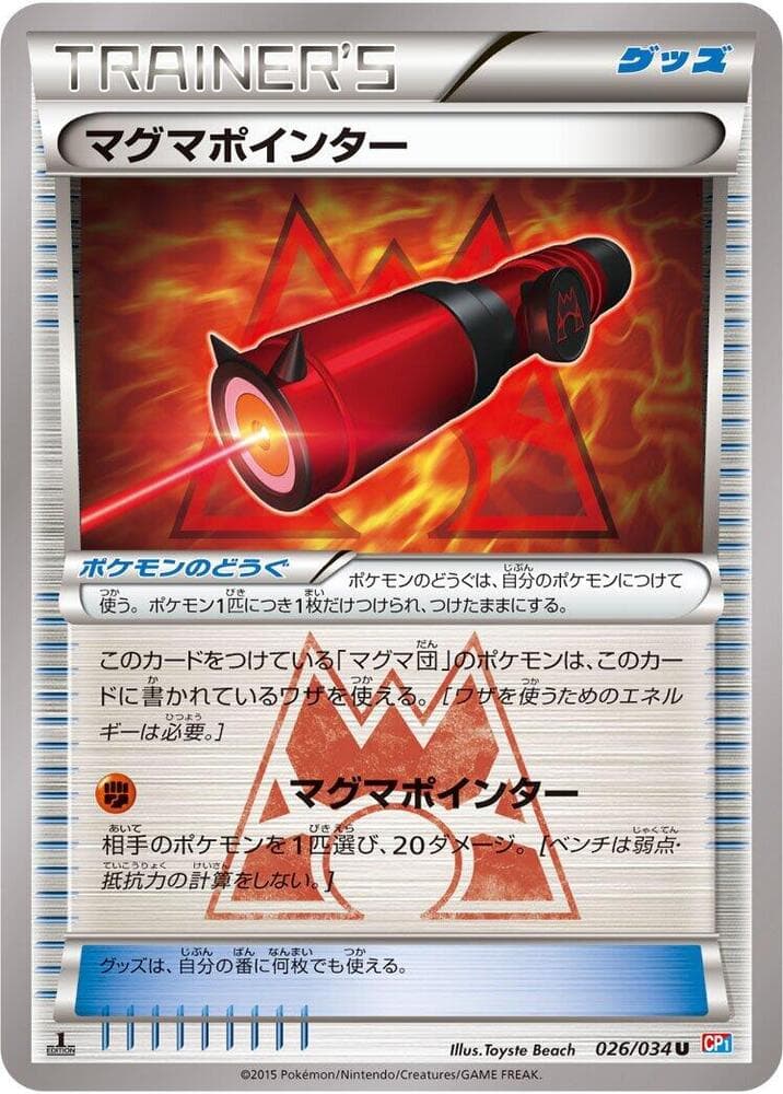マグマポインター — изображение карты