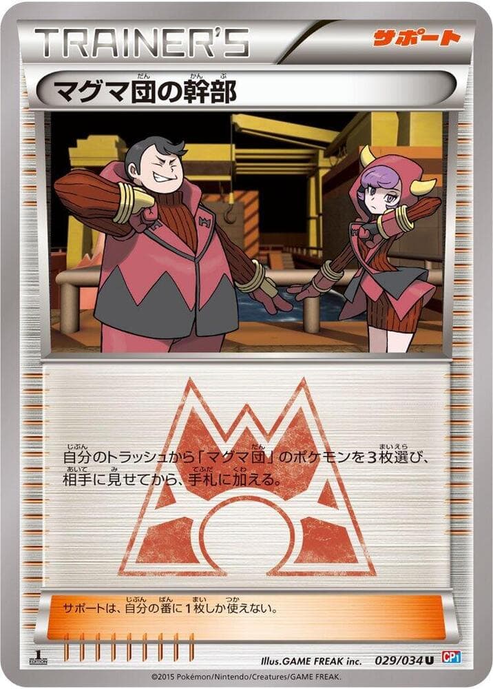 マグマ団の幹部 — изображение карты
