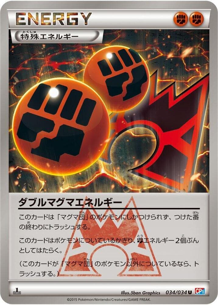 ダブルマグマエネルギー — изображение карты