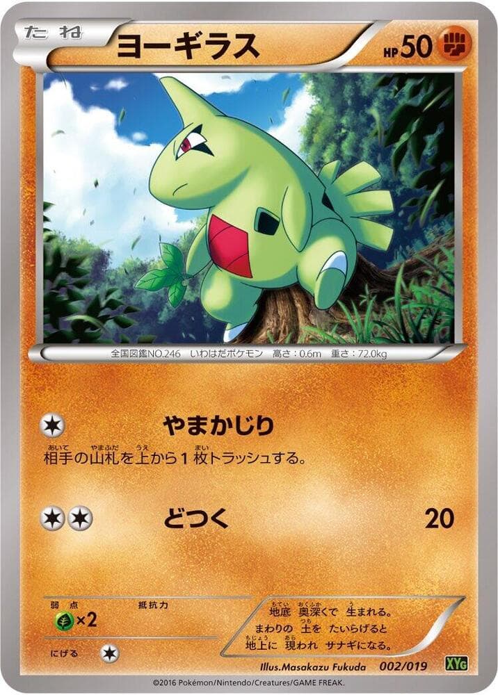 Larvitar — изображение карты